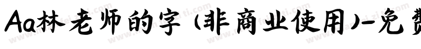 Aa林老师的字 (非商业使用)字体转换